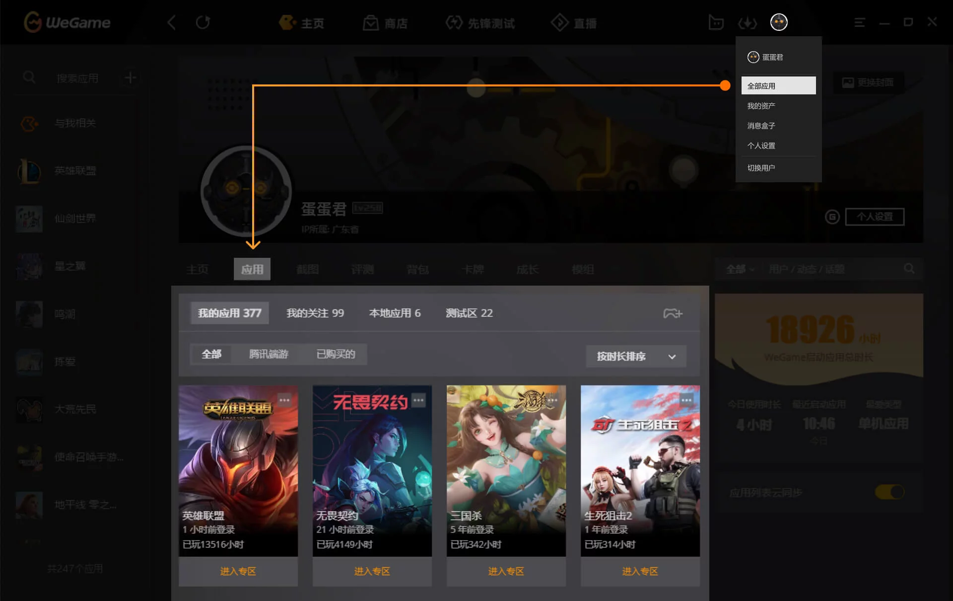wegame开发者平台